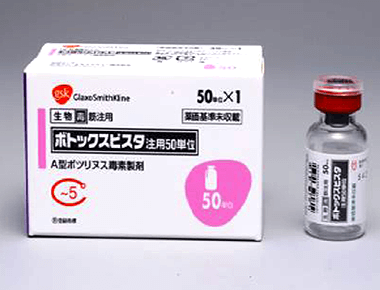 ボトックス（Botox Vista）
